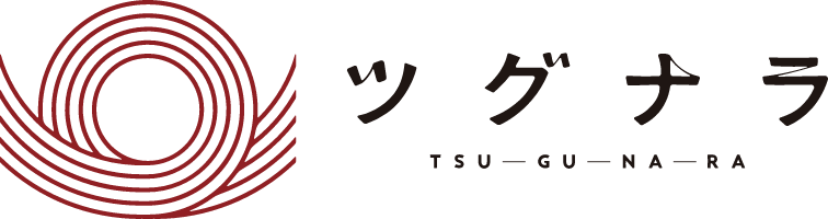 ツグナラ